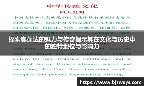 探索奥蓬达的魅力与传奇揭示其在文化与历史中的独特地位与影响力